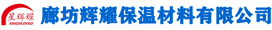 防火毯-防爆毯-廊坊辉耀保温材料有限公司