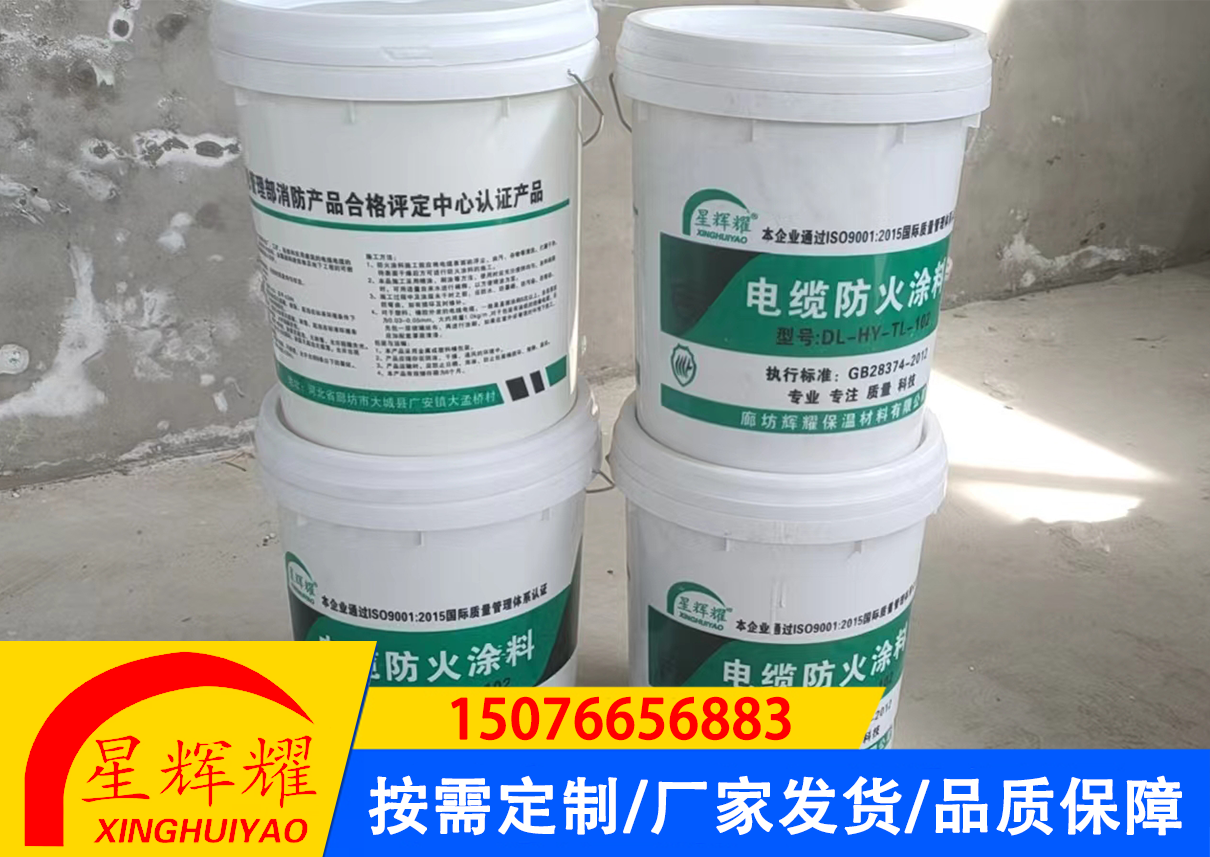 电缆防火涂料