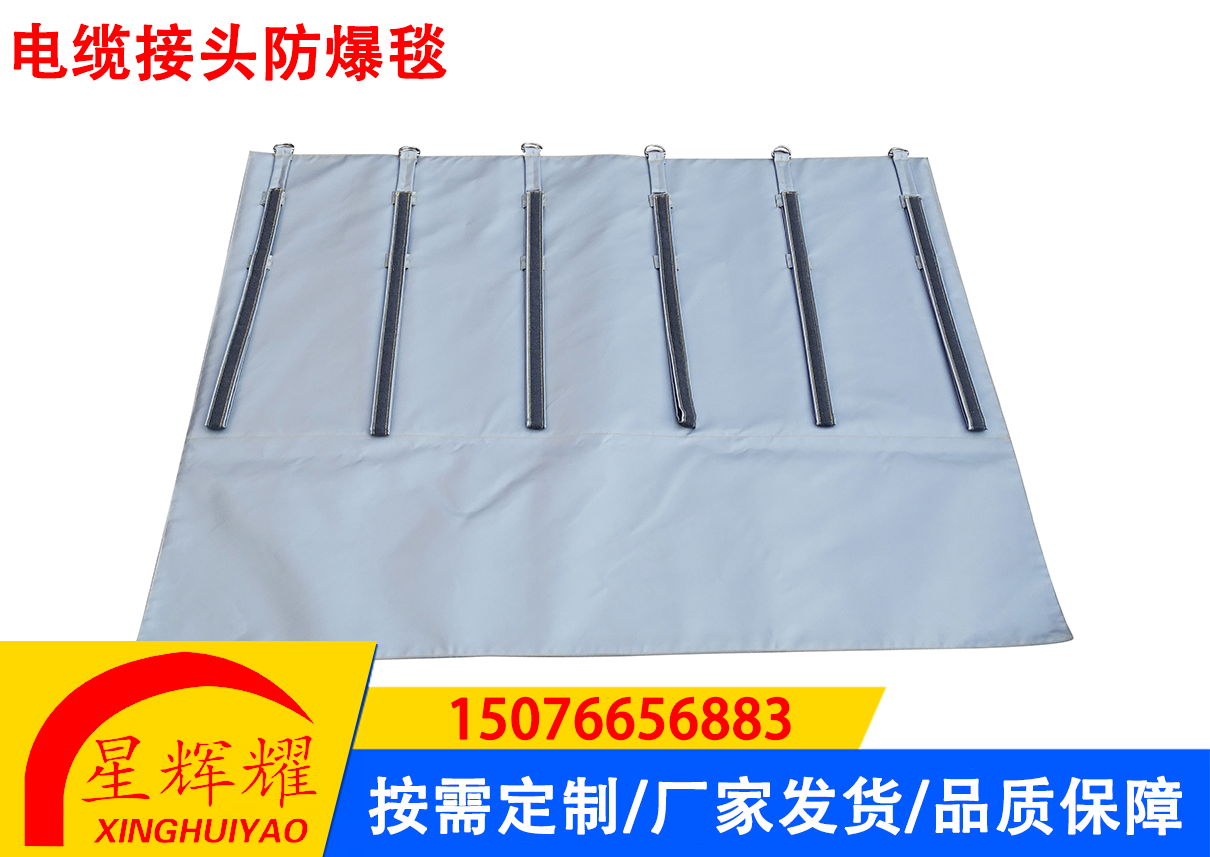 电缆防火防爆毯
